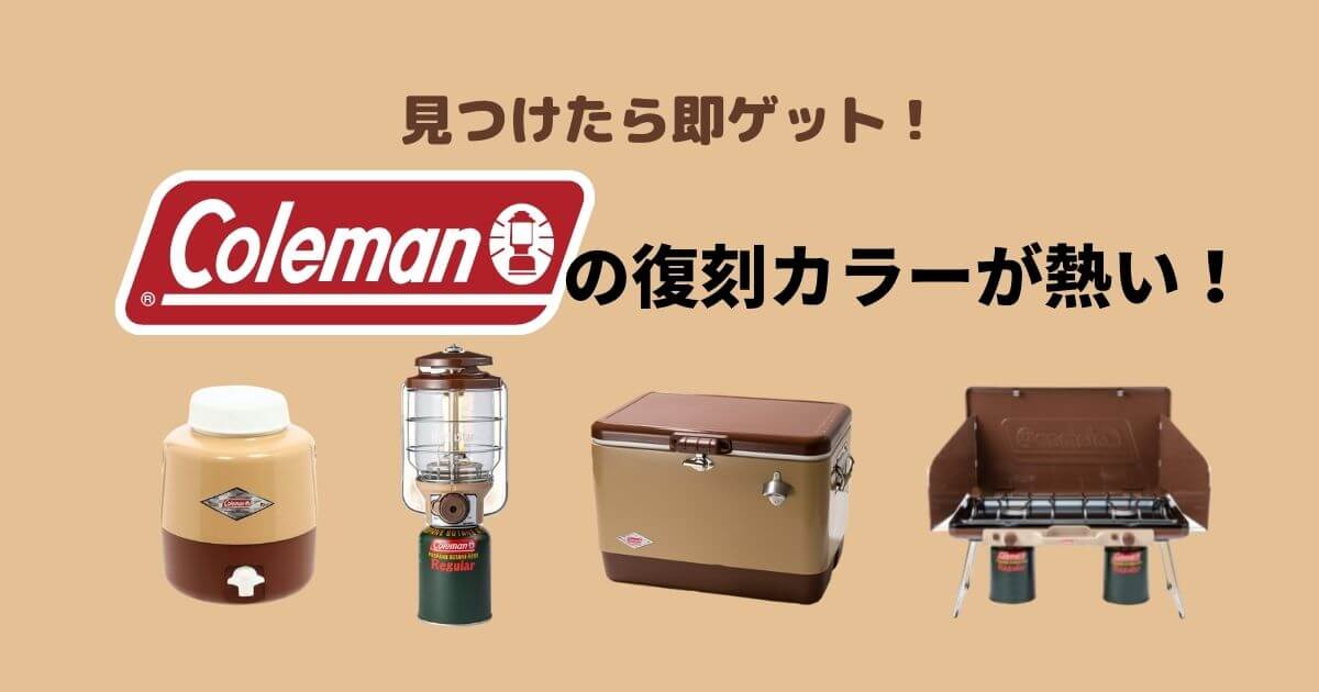 コールマン ツーバーナー ストーブ Ⅱ 2500 ガス ランタン バター