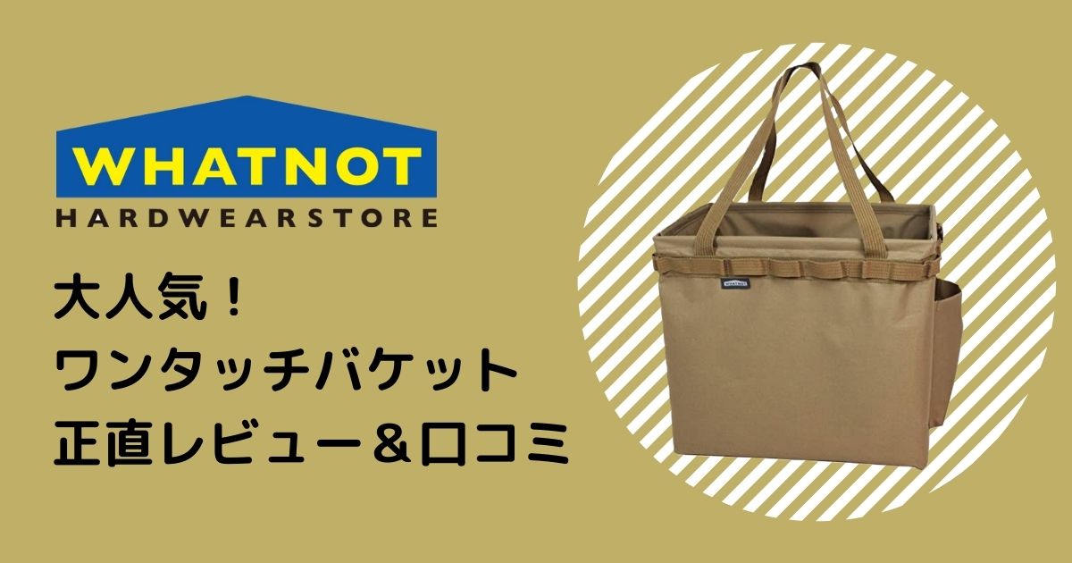 ワットノットのブラックエディション22日からオンライン発売開始！ | ふじこのソトアソビ