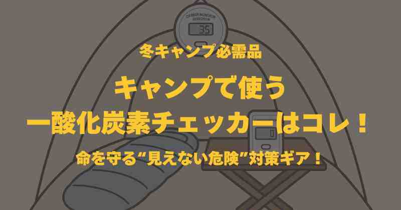 co-checker-winter-camp