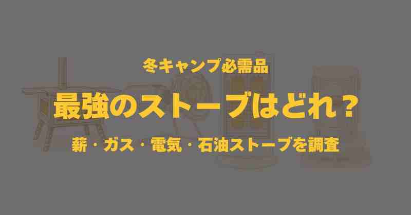 thebest-stove-wintercamp